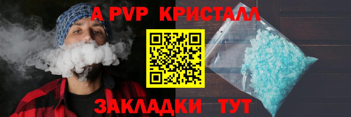 A-PVP кристаллы  А ПВП СК  продажа наркотиков  Алапаевск  Вход с VPN  Альфа ПВП 