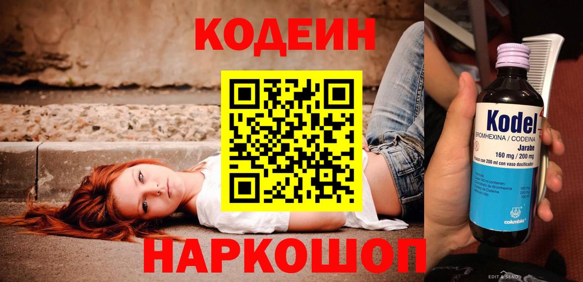 Алапаевск  Кодеиновый сироп Lean Purple Drank  Вход с VPN 