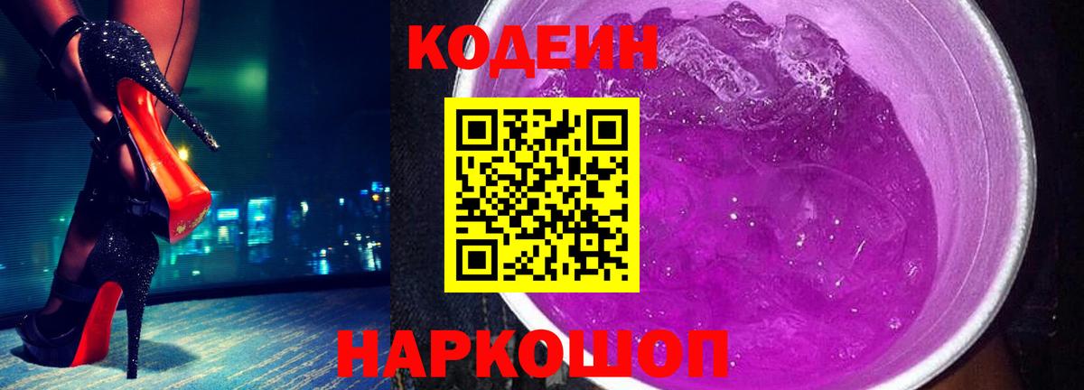 Кодеиновый сироп Lean напиток Lean (лин) Алапаевск