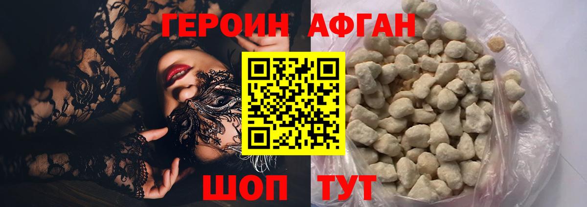 ГЕРОИН афганец Алапаевск
