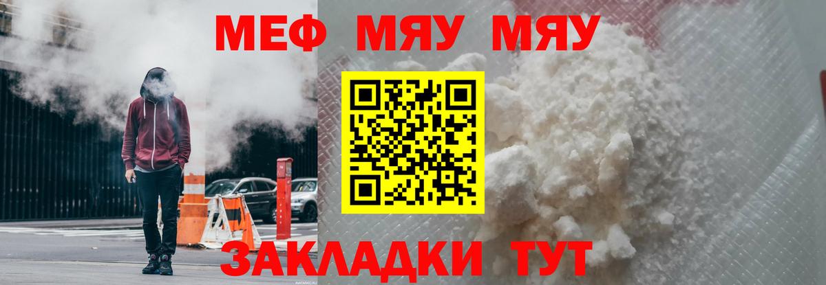 МЯУ-МЯУ мяу мяу  Вход с VPN  Алапаевск  Мефедрон  Меф мяу мяу  МЯУ-МЯУ 